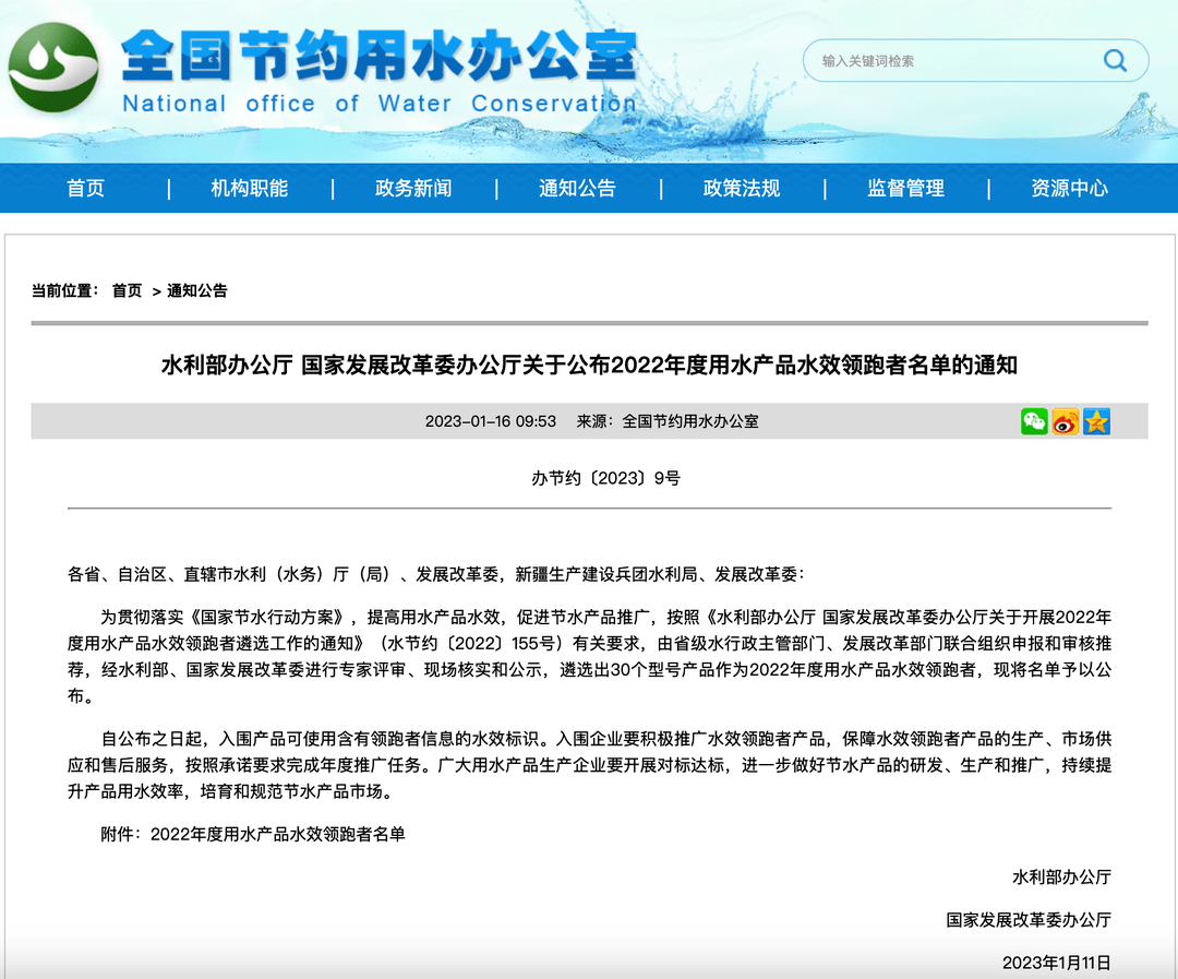 家发改委和水利部发布2022年用水产品水效领跑者尊龙凯时最新平台登陆惠达马桶水效遥遥领跑行业｜国(图5)